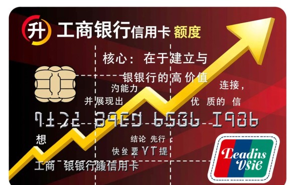 工商银行信用卡怎样提升额度
