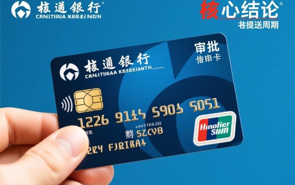 交通银行信用卡多久能办下来,审批一般要几天? 交通银行信用卡多久能办下来