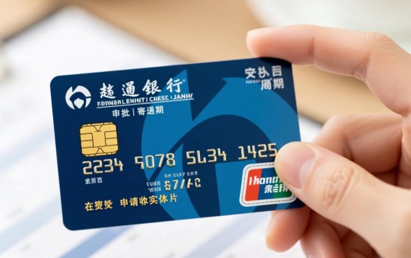 交通银行信用卡多久能办下来,审批一般要几天? 交通银行信用卡多久能办下来