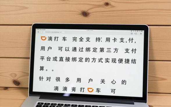 滴滴打车可以用信用卡支付吗,滴滴怎么用信用卡付款 滴滴打车可以用信用卡支付吗