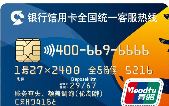 青岛银行信用卡客服电话多少