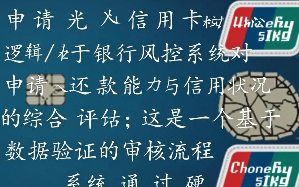 办理光大信用卡需要什么条件,申请需要什么资料好下卡吗 办理光大信用卡需要什么条件