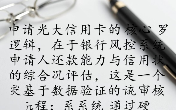 办理光大信用卡需要什么条件,申请需要什么资料好下卡吗 办理光大信用卡需要什么条件