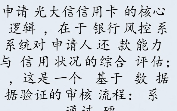 办理光大信用卡需要什么条件,申请需要什么资料好下卡吗 办理光大信用卡需要什么条件
