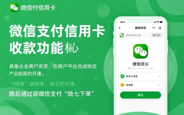 微信商家怎么开通信用卡收款,需要满足什么条件? 微信商家怎么开通信用卡收款