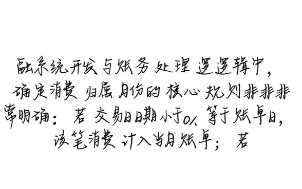 信用卡账单日消费算哪个月的