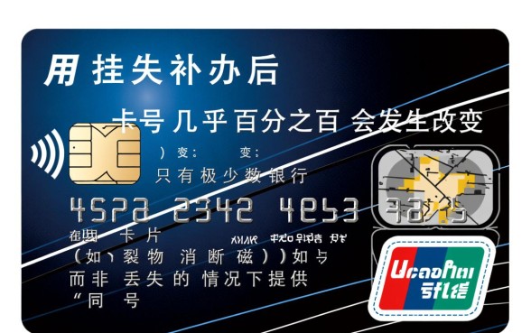 信用卡挂失补办后卡号变不变,补办信用卡卡号会变吗 信用卡挂失补办后卡号变不变