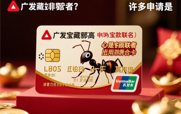 广发蚂蚁宝藏信用卡额度高吗