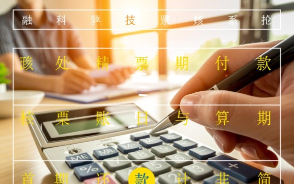 信用卡分期当月开始还是下月