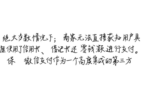 微信用信用卡付款商家知道吗