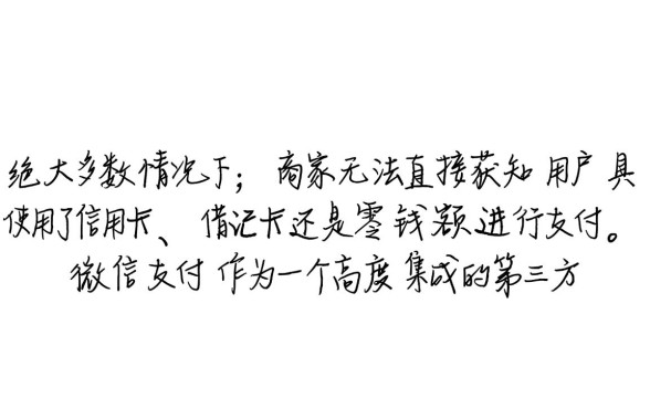 微信用信用卡付款商家知道吗