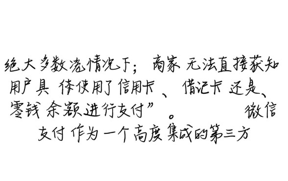 微信用信用卡付款商家知道吗
