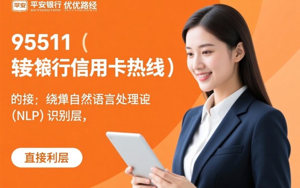95511信用卡怎么转人工,按哪个键能快速接通? 95511信用卡怎么转人工