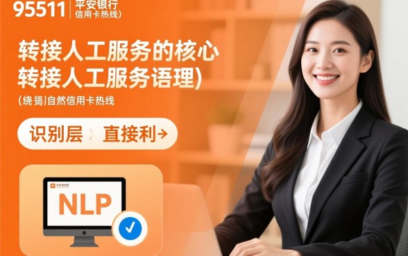 95511信用卡怎么转人工,按哪个键能快速接通? 95511信用卡怎么转人工