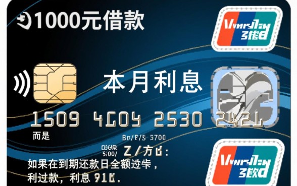 信用卡1000元一个月利息多少,信用卡逾期利息怎么算 信用卡1000元一个月利息多少
