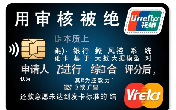 信用卡审核不通过是什么原因,被拒了怎么办? 信用卡审核不通过是什么原因