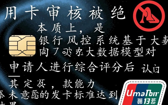 信用卡审核不通过是什么原因,被拒了怎么办? 信用卡审核不通过是什么原因