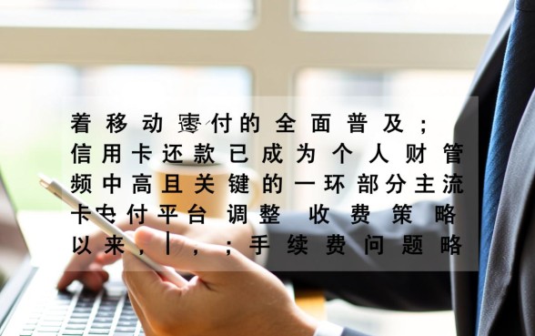 什么软件还信用卡不用手续费,哪个软件还信用卡免费? 什么软件还信用卡不用手续费