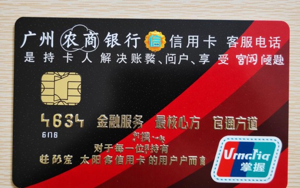 广州农商银行信用卡客服电话是多少?怎么转人工服务? 广州农商银行信用卡客服电话是多少