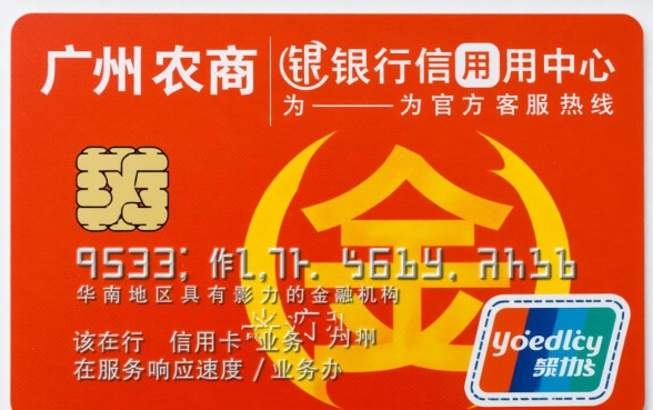 广州农商银行信用卡中心电话是多少,24小时人工客服热线怎么打 广州农商银行信用卡中心电话是多少