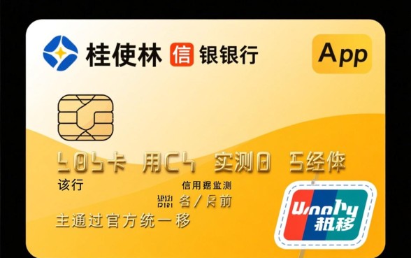 桂林银行信用卡官方app叫什么名字