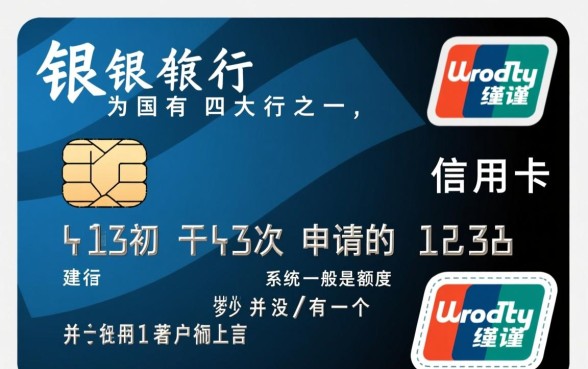 建行信用卡的额度一般是多少,初次申请能批多少额度? 建行信用卡的额度一般是多少
