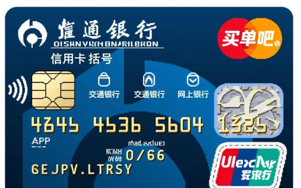 交通银行信用卡卡号怎么查询,交行信用卡卡号在哪里看? 交通银行信用卡卡号怎么查询