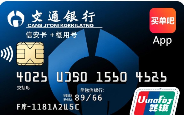 交通银行信用卡卡号怎么查询,交行信用卡卡号在哪里看? 交通银行信用卡卡号怎么查询