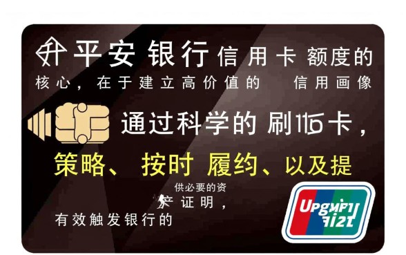 平安银行信用卡怎么提升额度,有什么快速提额技巧? 平安银行信用卡怎么提升额度