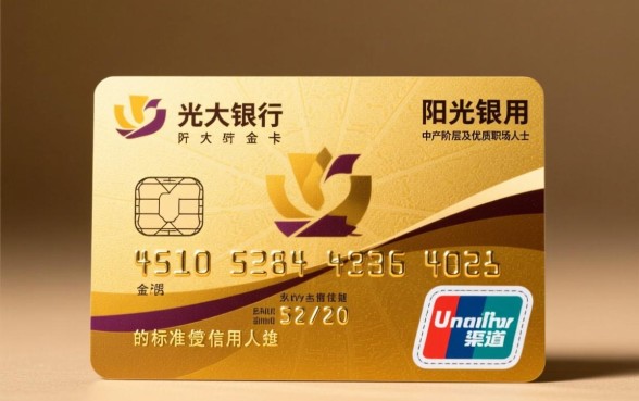 光大银联阳光信用卡金卡额度一般是多少,额度有多少 光大银联阳光信用卡金卡额度一般是多少