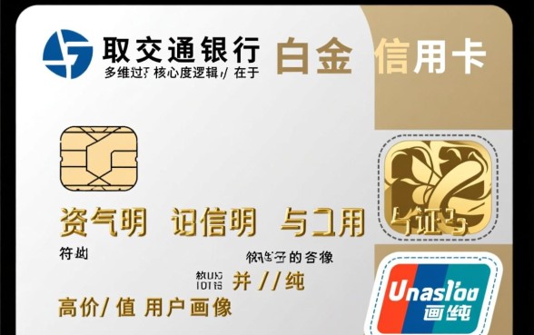交通银行白金信用卡申请条件有哪些,普通人好批吗? 交通银行白金信用卡申请条件有哪些