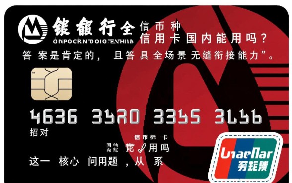 招行全币种信用卡国内能用吗,在国内怎么刷卡消费? 招行全币种信用卡国内能用吗