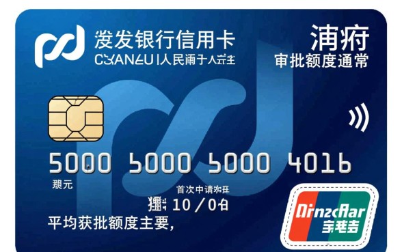 浦发银行信用卡额度一般多少,首卡批卡额度是多少 浦发银行信用卡额度一般多少