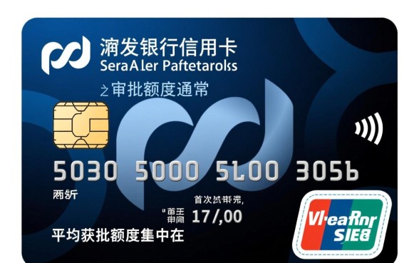 浦发银行信用卡额度一般多少,首卡批卡额度是多少 浦发银行信用卡额度一般多少