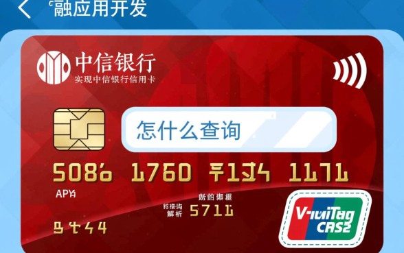 中信银行信用卡卡号怎么查询,手机银行怎么查卡号 中信银行信用卡卡号怎么查询