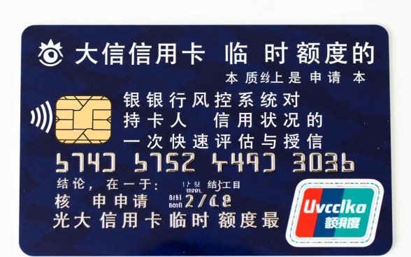 光大信用卡怎么申请临时额度