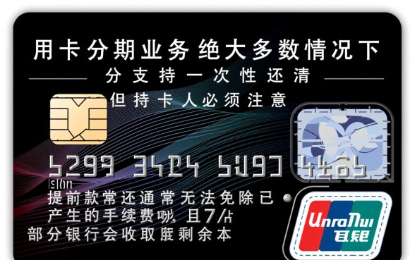 信用卡分期可以一次性还清吗,提前还款有利息吗? 信用卡分期可以一次性还清吗