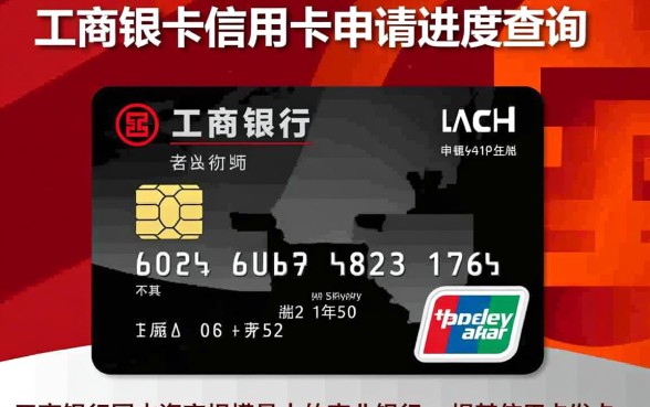 工商银行信用卡申请进度查询怎么查,查询入口在哪里? 工商银行信用卡申请进度查询怎么查