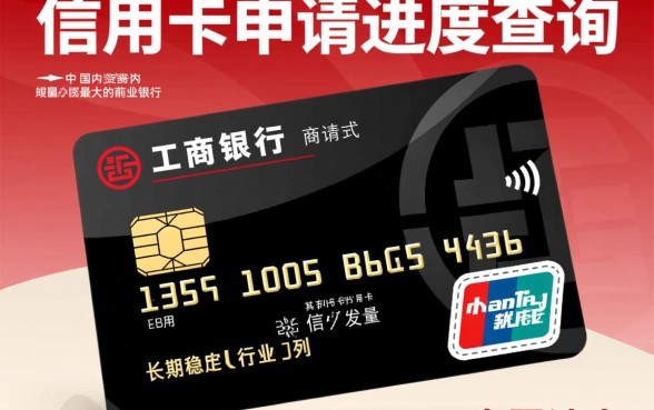 工商银行信用卡申请进度查询怎么查,查询入口在哪里? 工商银行信用卡申请进度查询怎么查