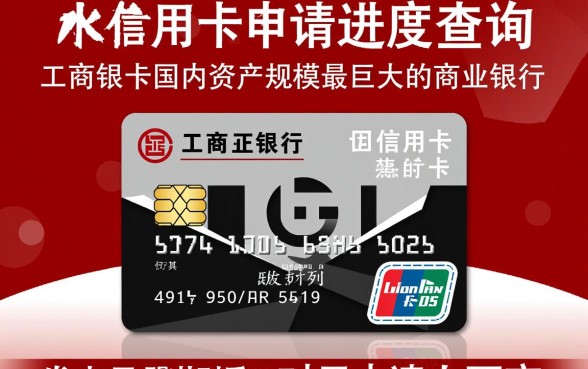 工商银行信用卡申请进度查询怎么查,查询入口在哪里? 工商银行信用卡申请进度查询怎么查
