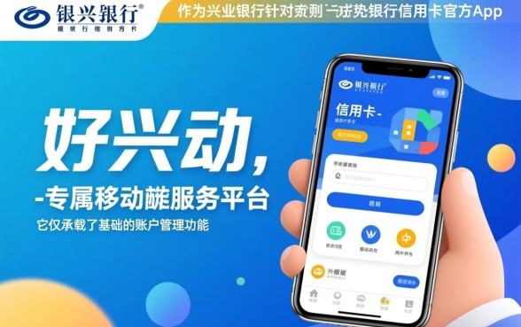 兴业信用卡app叫什么名字,官方软件叫什么名字? 兴业信用卡app叫什么名字