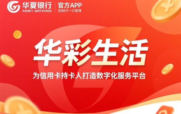 华夏银行信用卡app叫什么
