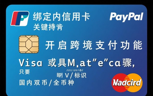 PayPal绑定国内信用卡怎么操作