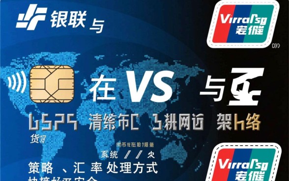 Visa信用卡和银联的区别,出国消费哪个更划算? Visa信用卡和银联的区别