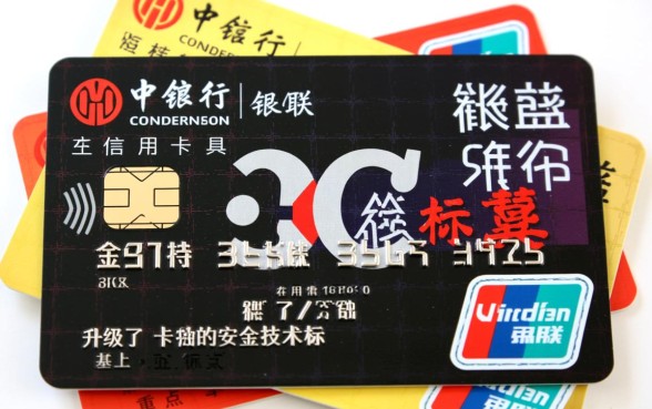 中信银行银联标准ic信用卡怎么样