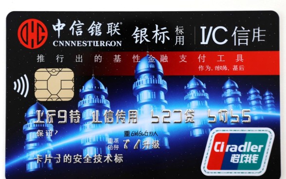 中信银行银联标准ic信用卡怎么样