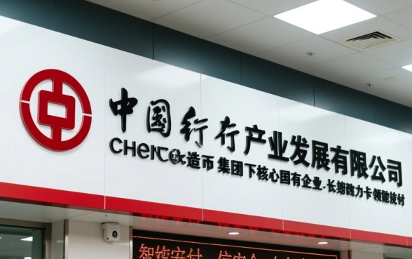 中钞信用卡产业发展有限公司是国企吗