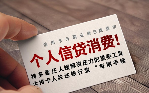 各银行信用卡分期手续费对比,哪家银行利息最低最划算? 各银行信用卡分期手续费对比