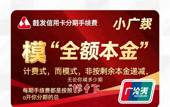广发信用卡分期手续费怎么算,怎么算才最划算 广发信用卡分期手续费怎么算