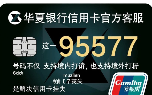 华夏银行信用卡人工客服电话是多少